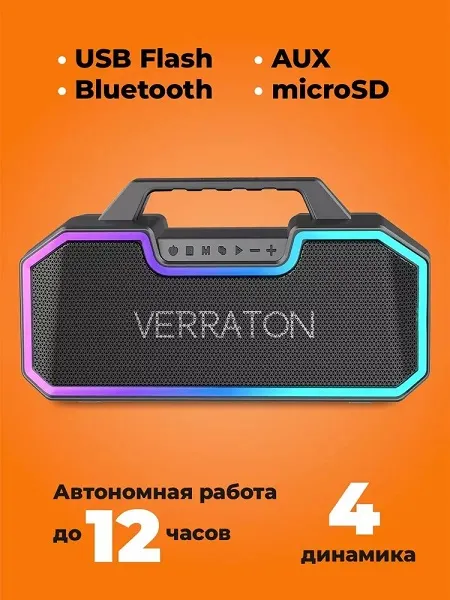 Портативная колонка Verraton Beatmeister R-10